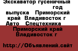 Экскаватор гусеничный Samsung MX292LC 2000 год выпуска - Приморский край, Владивосток г. Авто » Спецтехника   . Приморский край,Владивосток г.